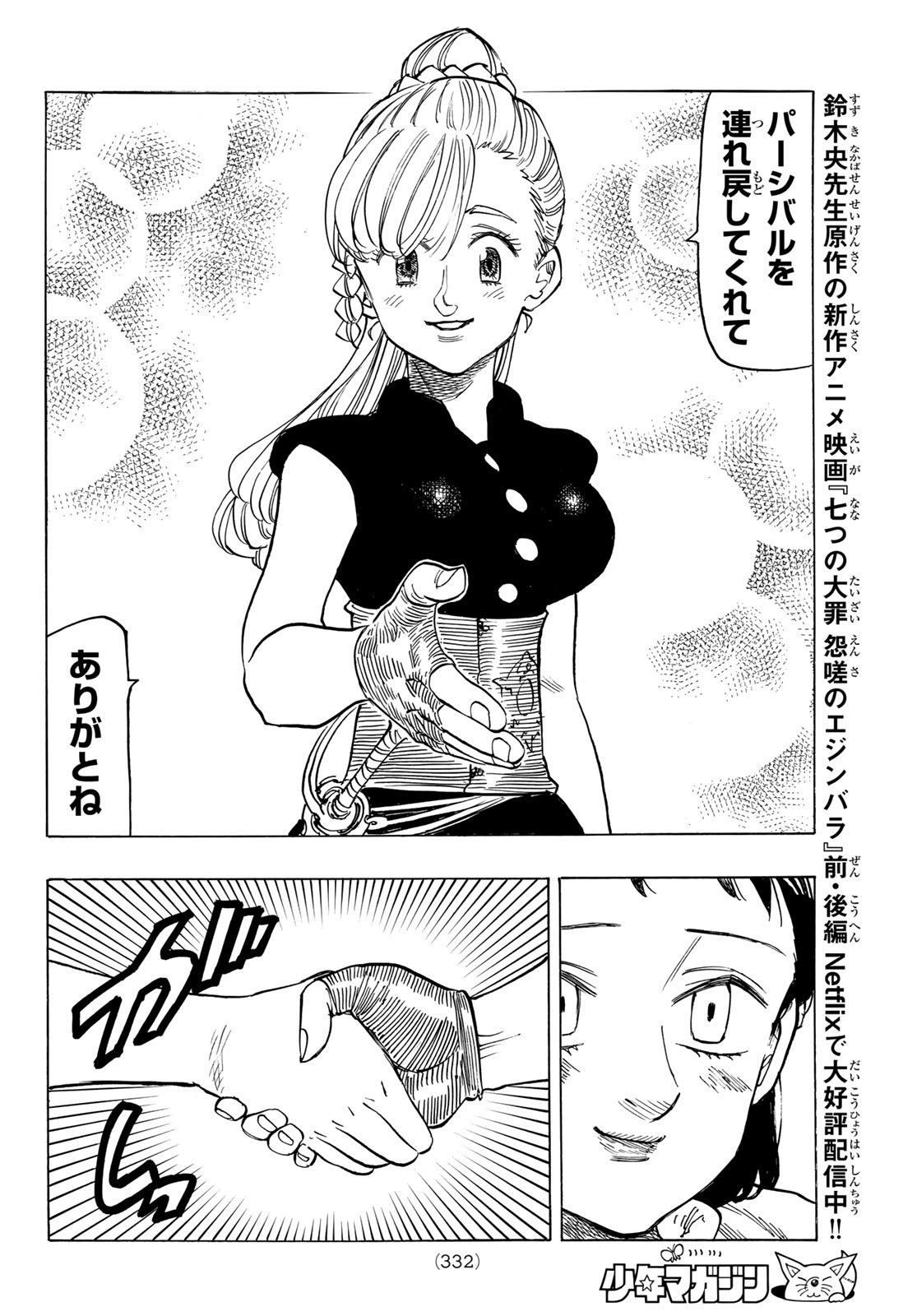 黙示録の四騎士 Chap 156 - Next Chap 157