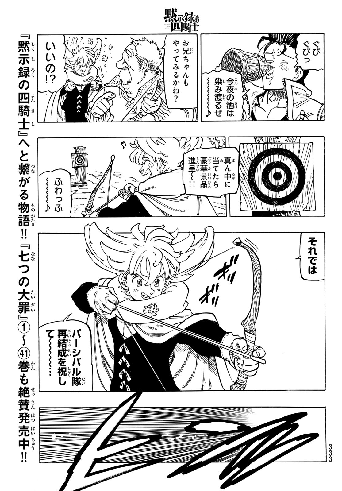 黙示録の四騎士 Chap 156 - Next Chap 157