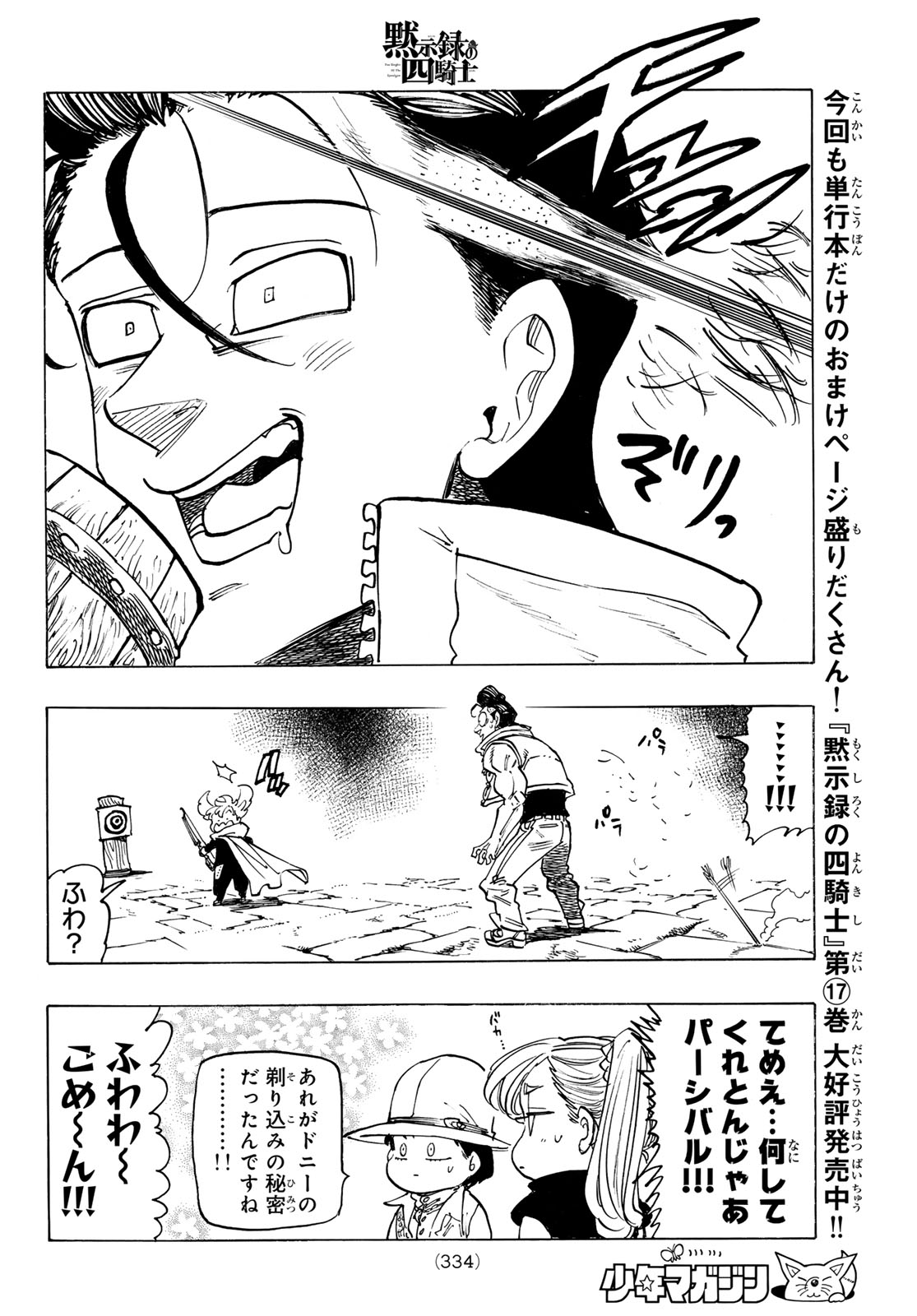 黙示録の四騎士 Chap 156 - Next Chap 157