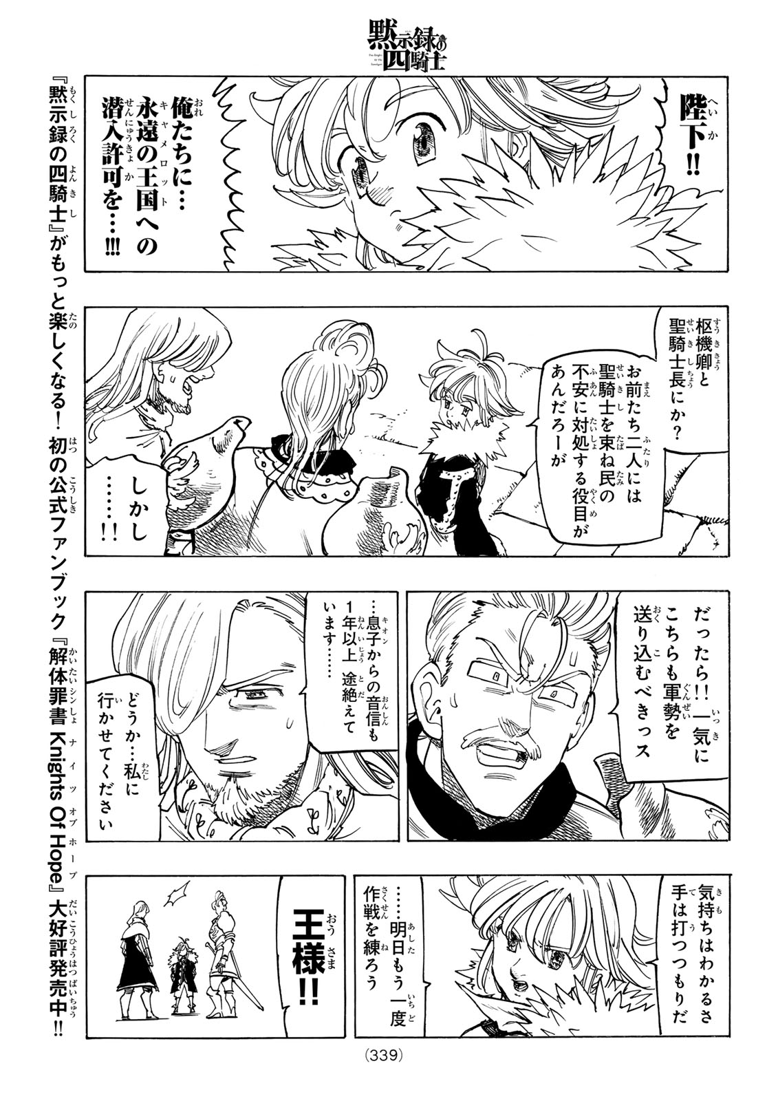 黙示録の四騎士 Chap 156 - Next Chap 157