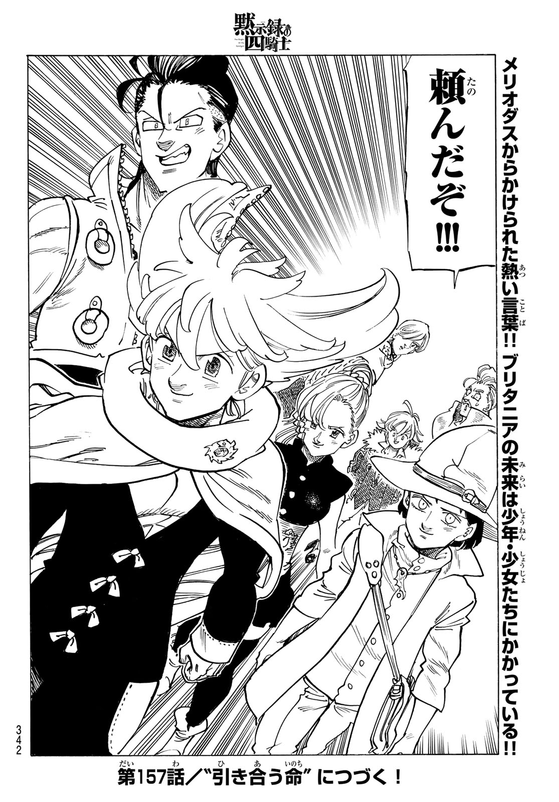 黙示録の四騎士 Chap 156 - Next Chap 157