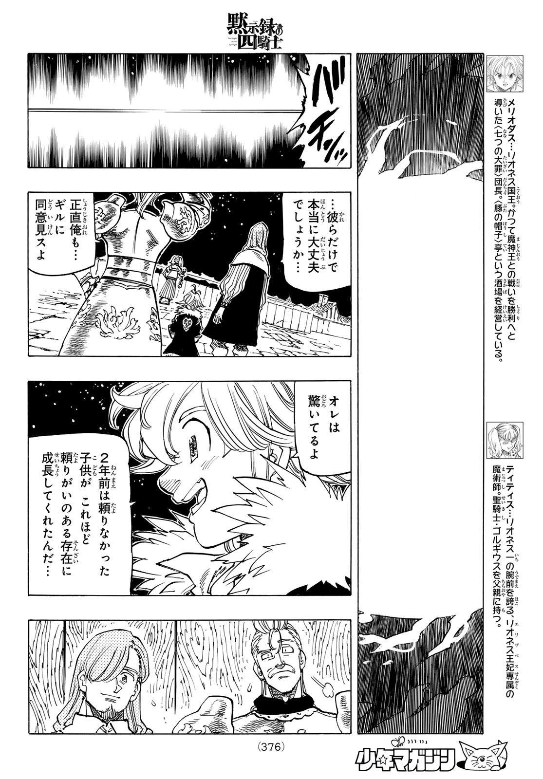 黙示録の四騎士 Chap 157 - Next Chap 158