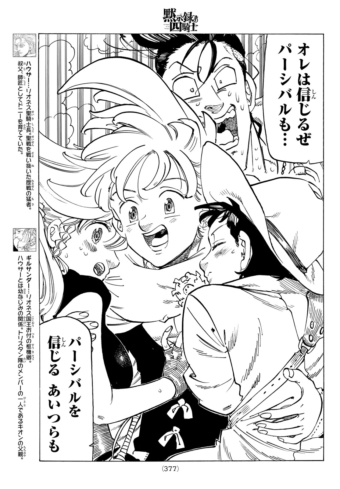 黙示録の四騎士 Chap 157 - Next Chap 158