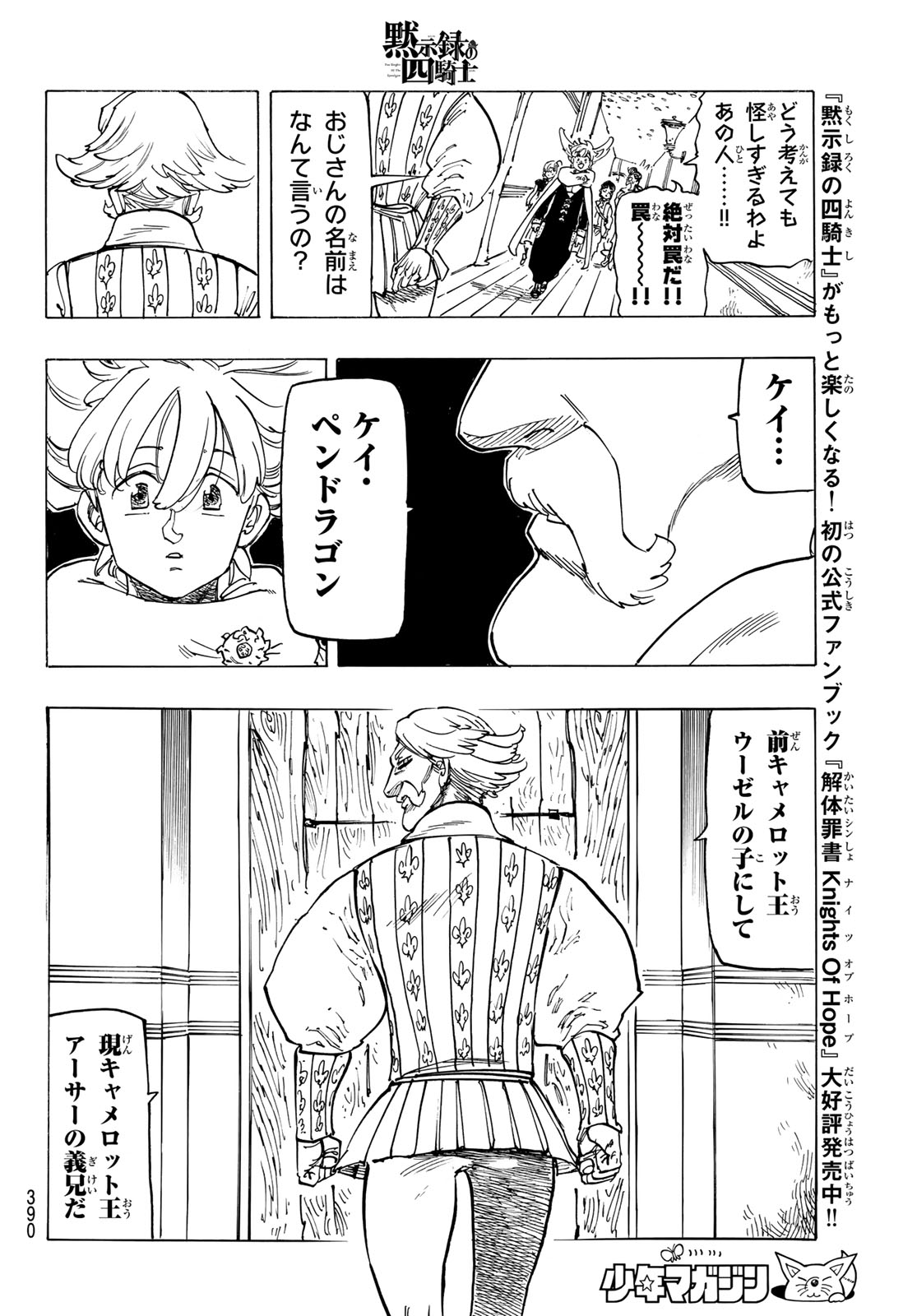 黙示録の四騎士 Chap 157 - Next Chap 158