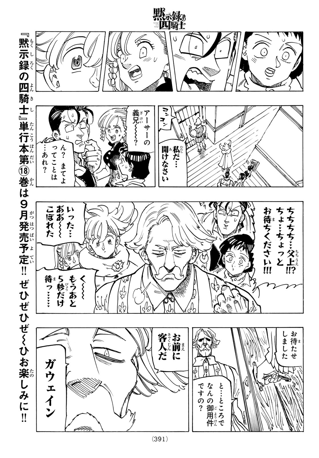 黙示録の四騎士 Chap 157 - Next Chap 158