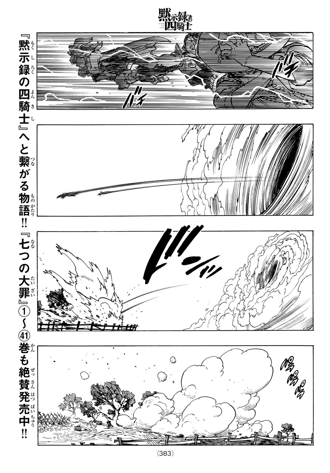 黙示録の四騎士 Chap 157 - Next Chap 158