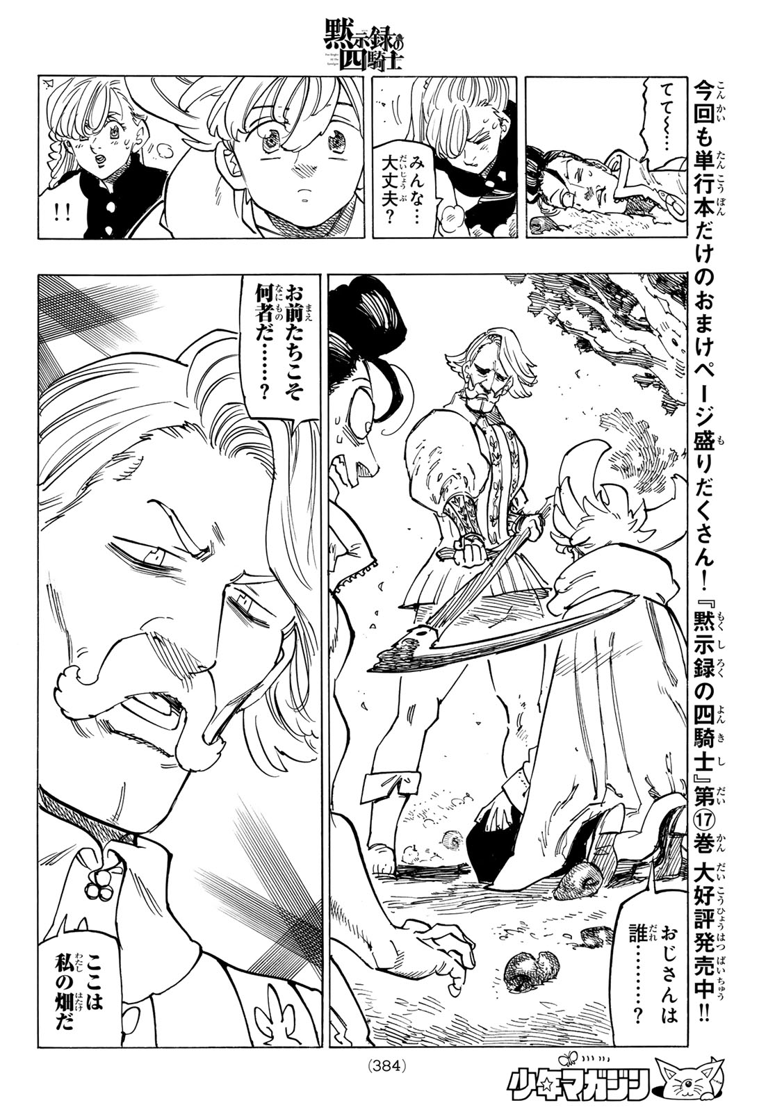 黙示録の四騎士 Chap 157 - Next Chap 158