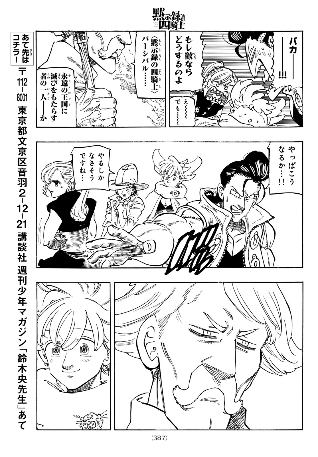 黙示録の四騎士 Chap 157 - Next Chap 158