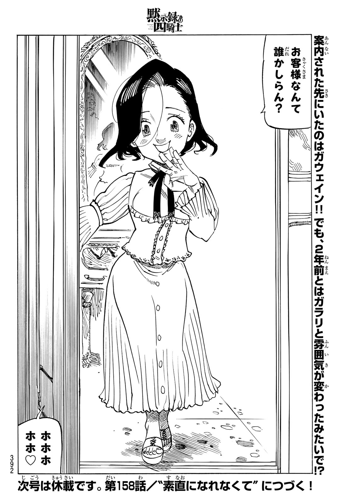 黙示録の四騎士 Chap 157 - Next Chap 158