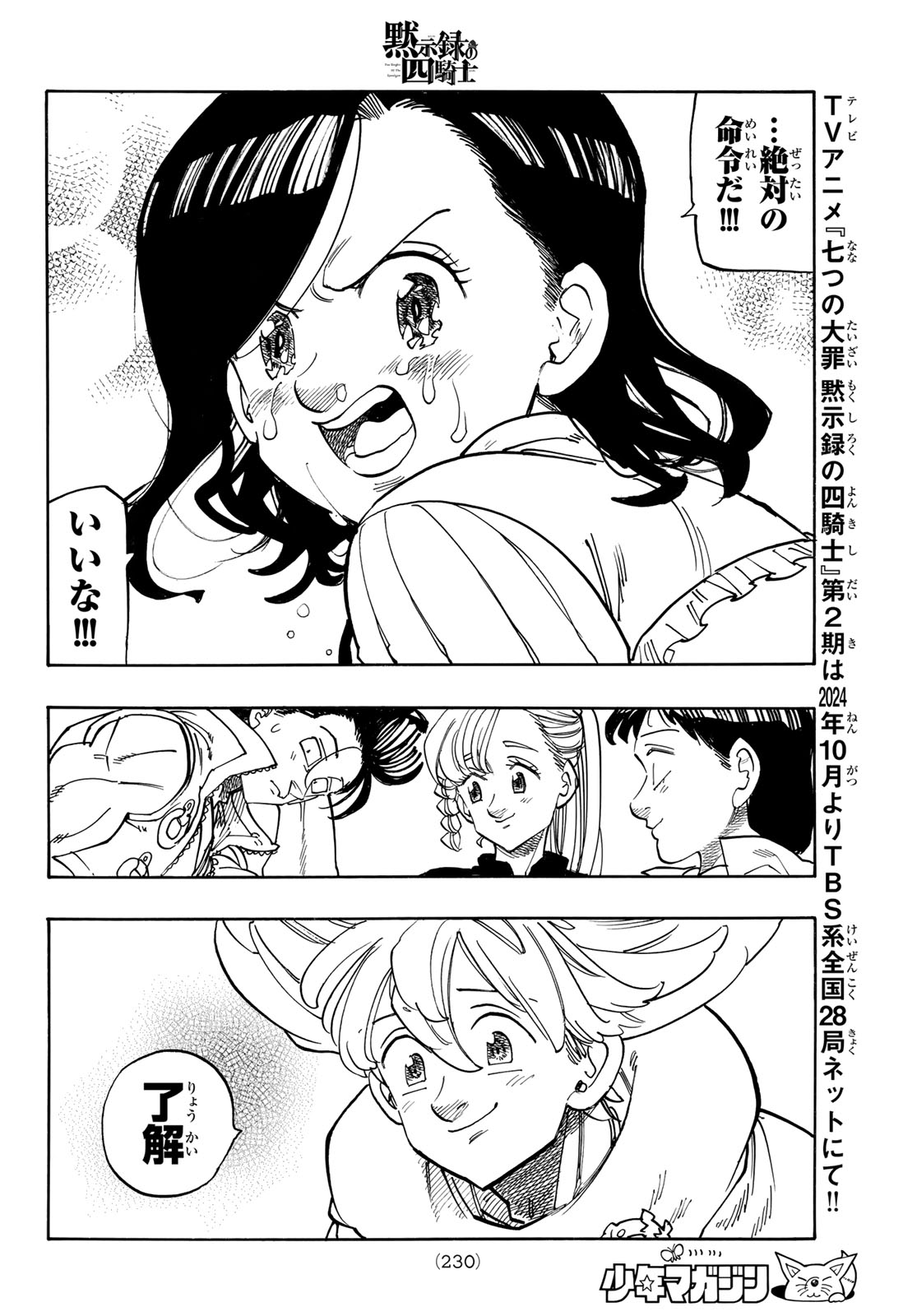 黙示録の四騎士 Chap 158 - Next Chap 159