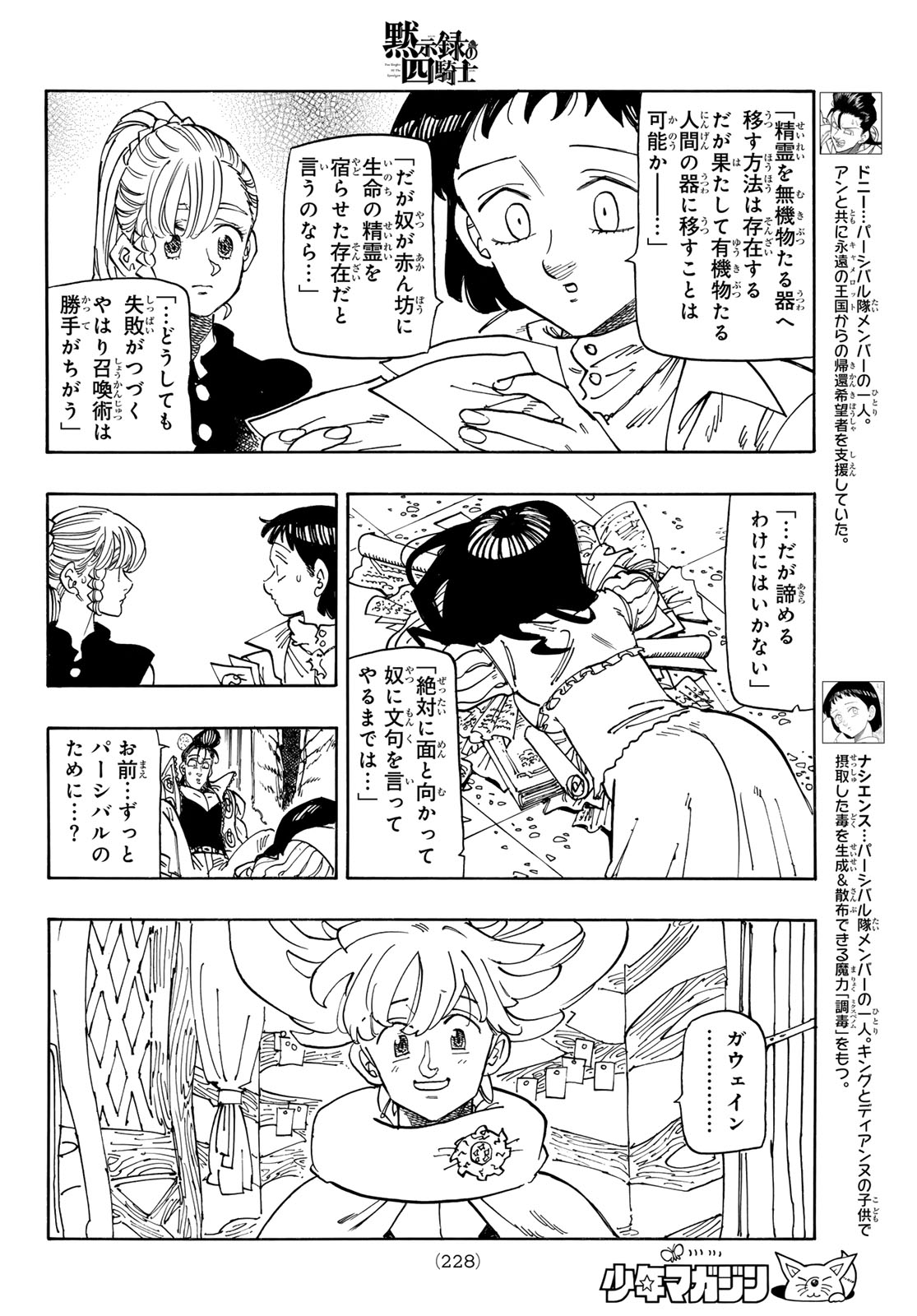 黙示録の四騎士 Chap 158 - Next Chap 159