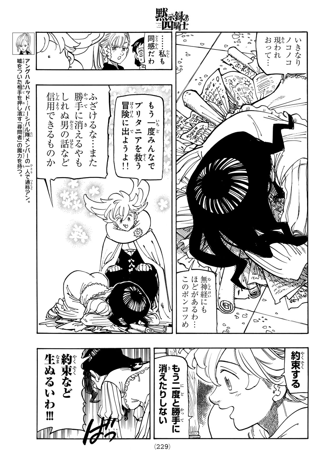 黙示録の四騎士 Chap 158 - Next Chap 159