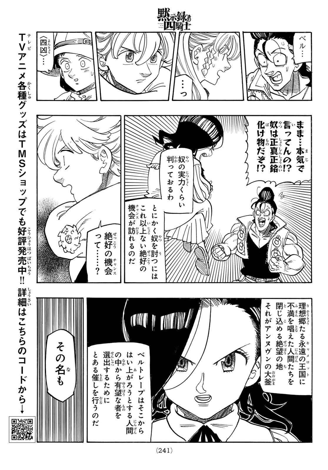 黙示録の四騎士 Chap 158 - Next Chap 159