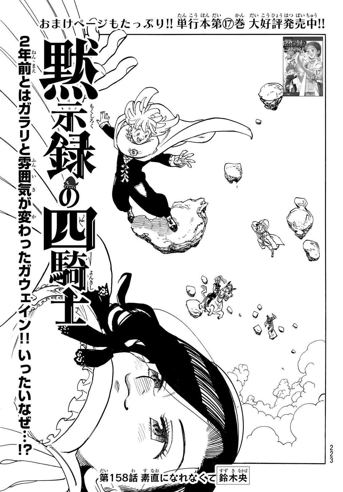 黙示録の四騎士 Chap 158 - Next Chap 159