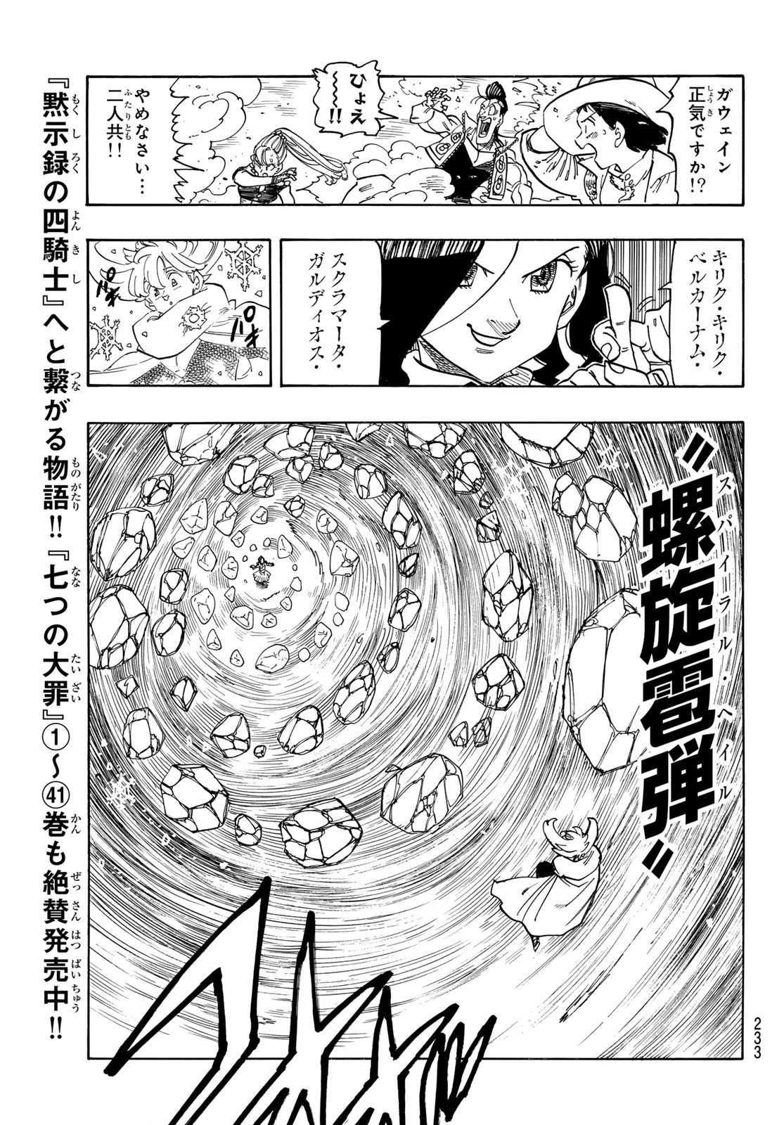 黙示録の四騎士 Chap 158 - Next Chap 159