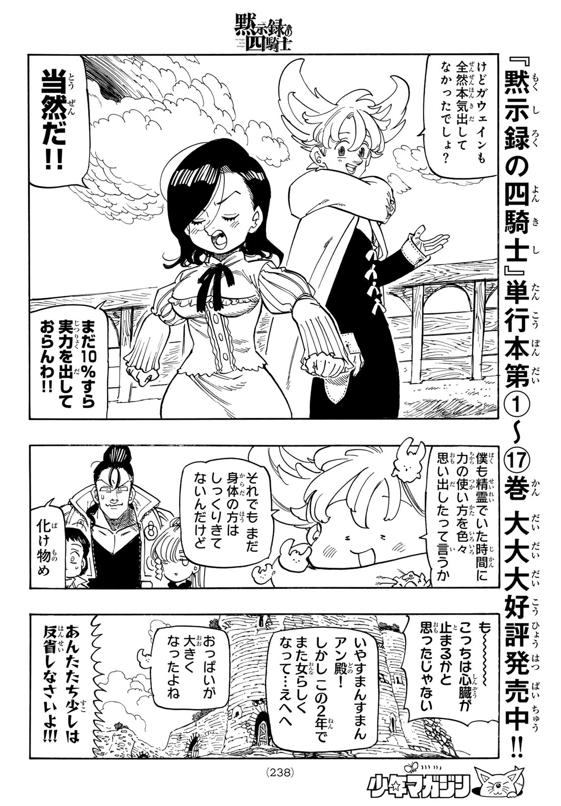 黙示録の四騎士 Chap 158 - Next Chap 159