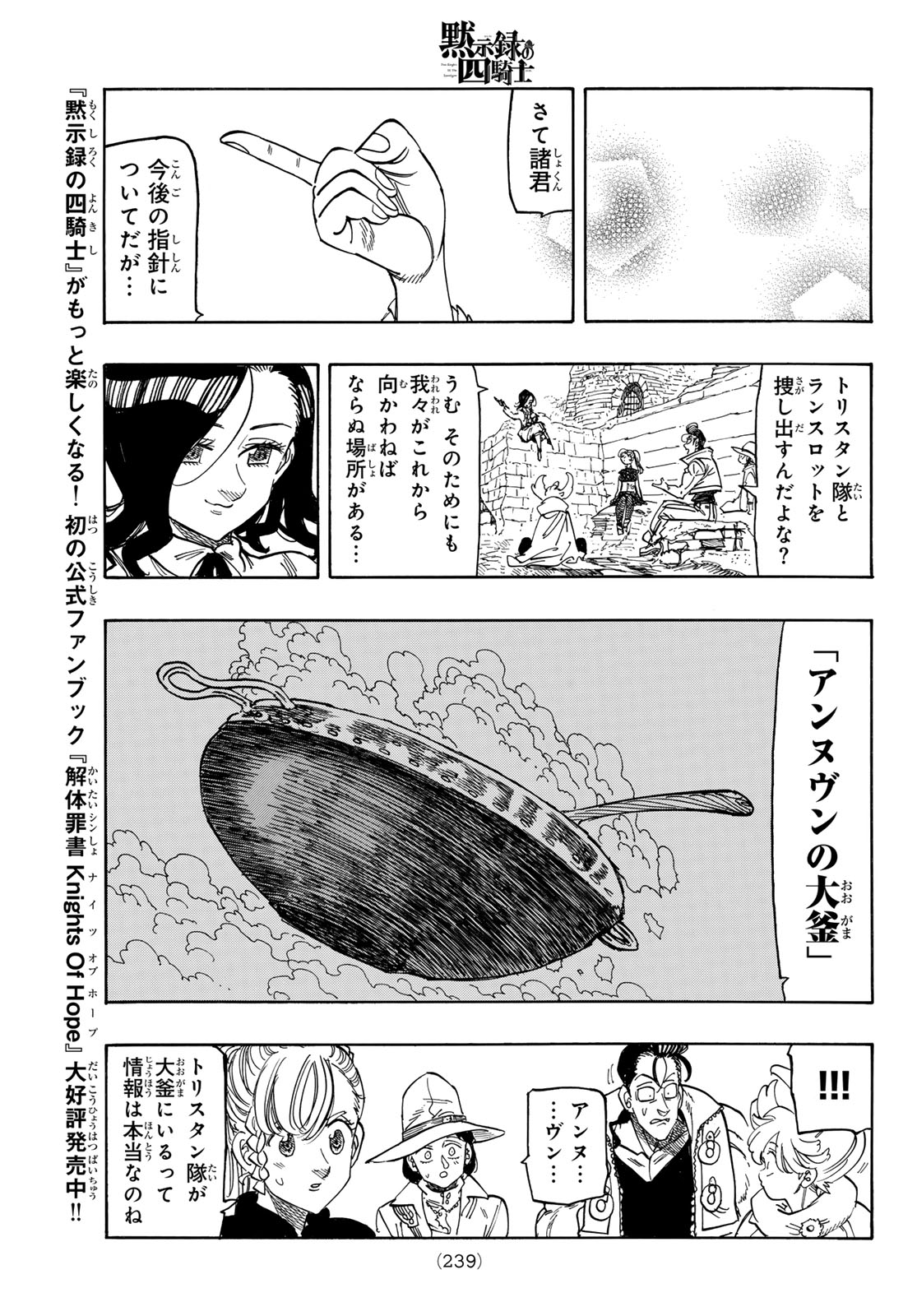 黙示録の四騎士 Chap 158 - Next Chap 159
