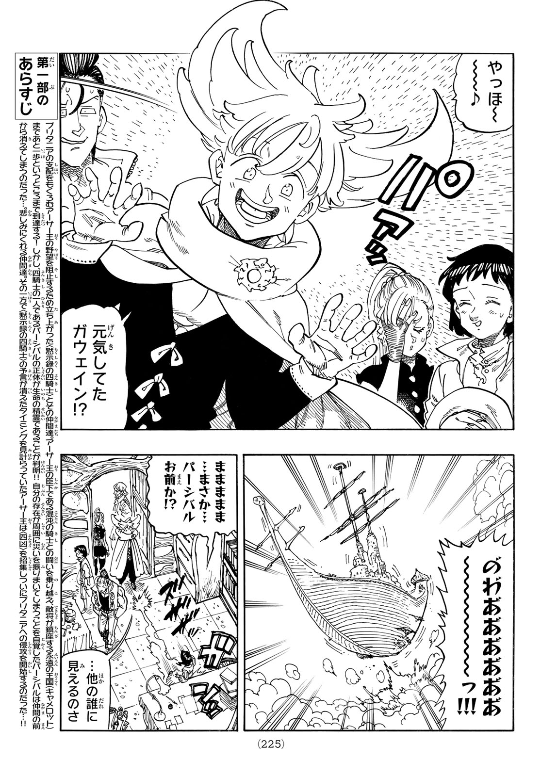 黙示録の四騎士 Chap 158 - Next Chap 159