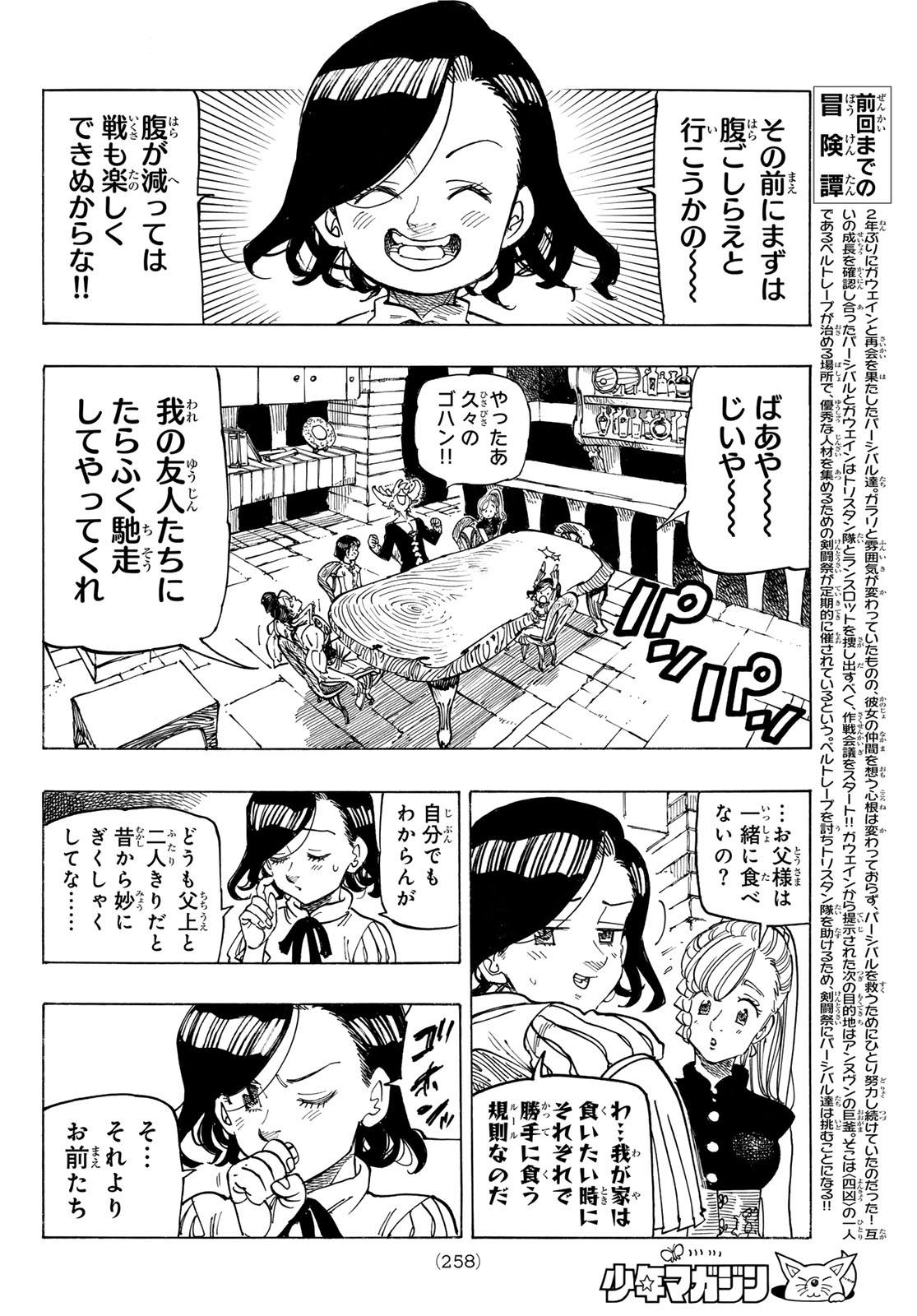 黙示録の四騎士 Chap 159 - Next Chap 160