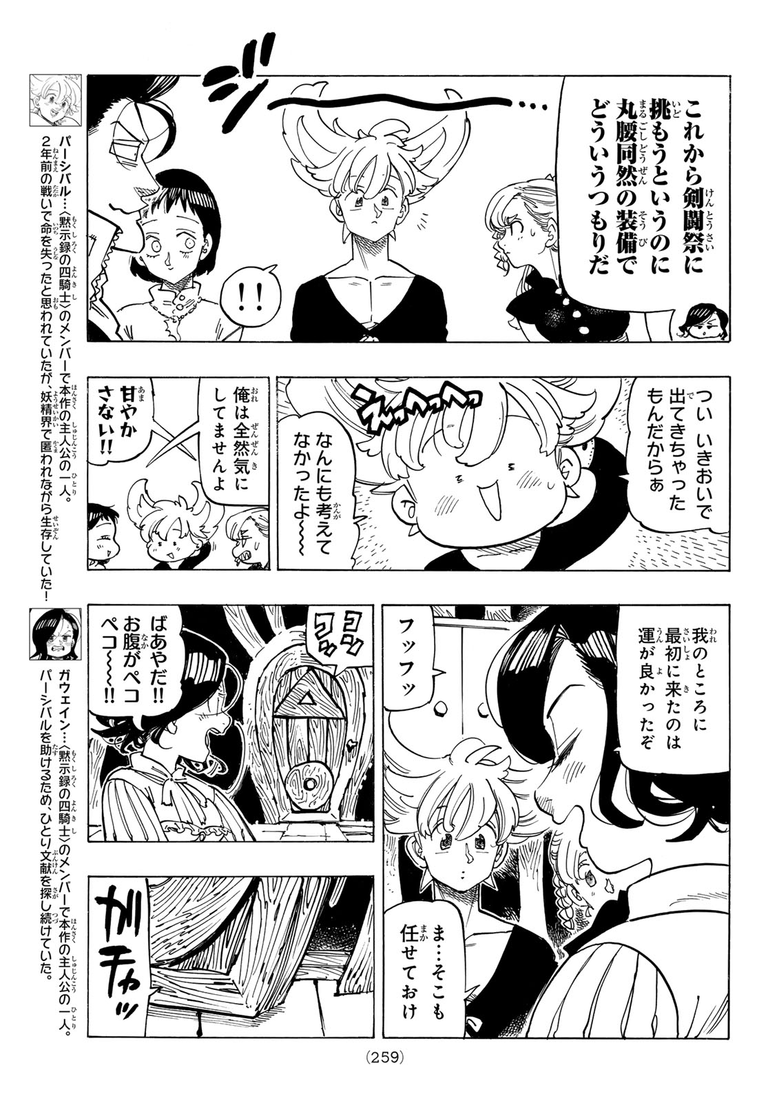 黙示録の四騎士 Chap 159 - Next Chap 160