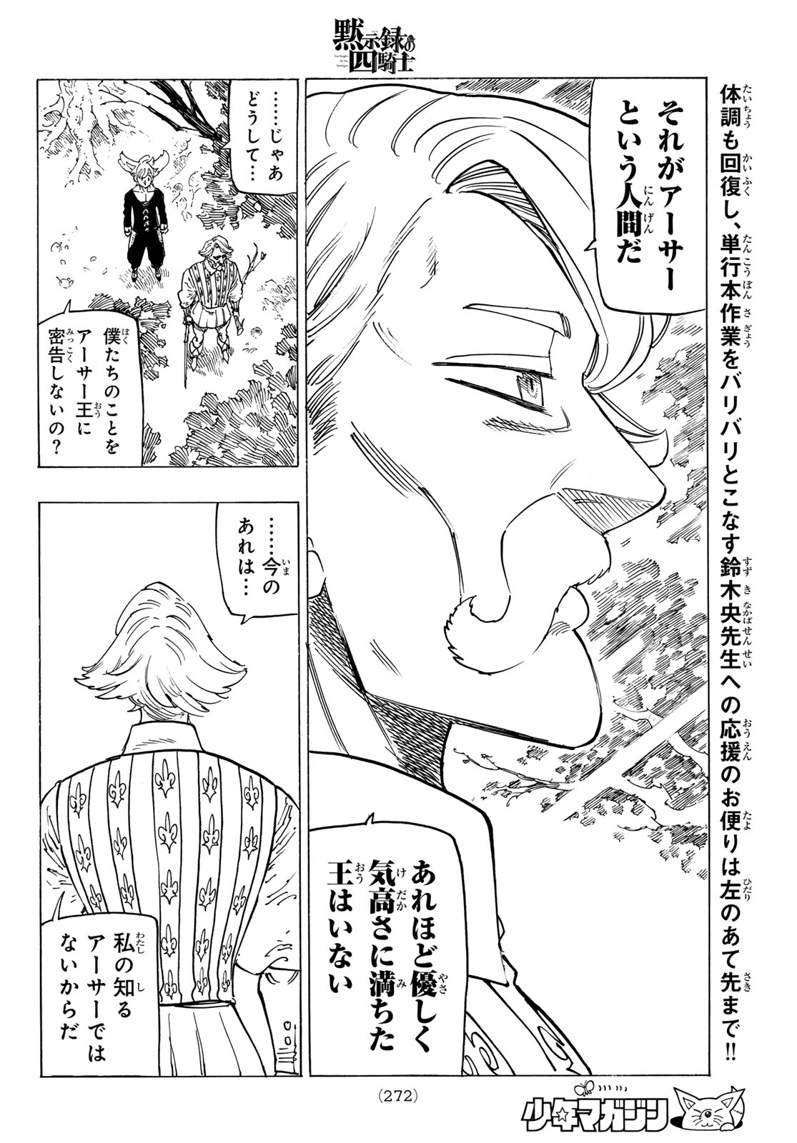 黙示録の四騎士 Chap 159 - Next Chap 160