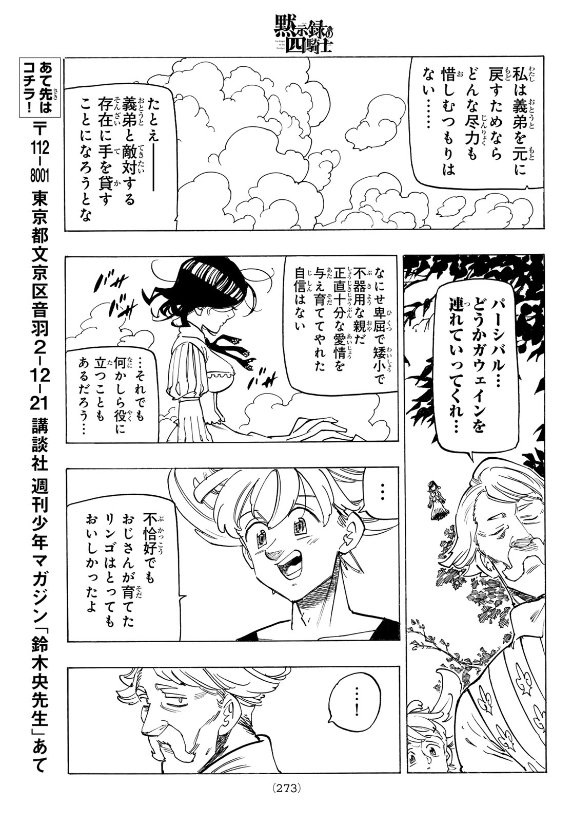 黙示録の四騎士 Chap 159 - Next Chap 160