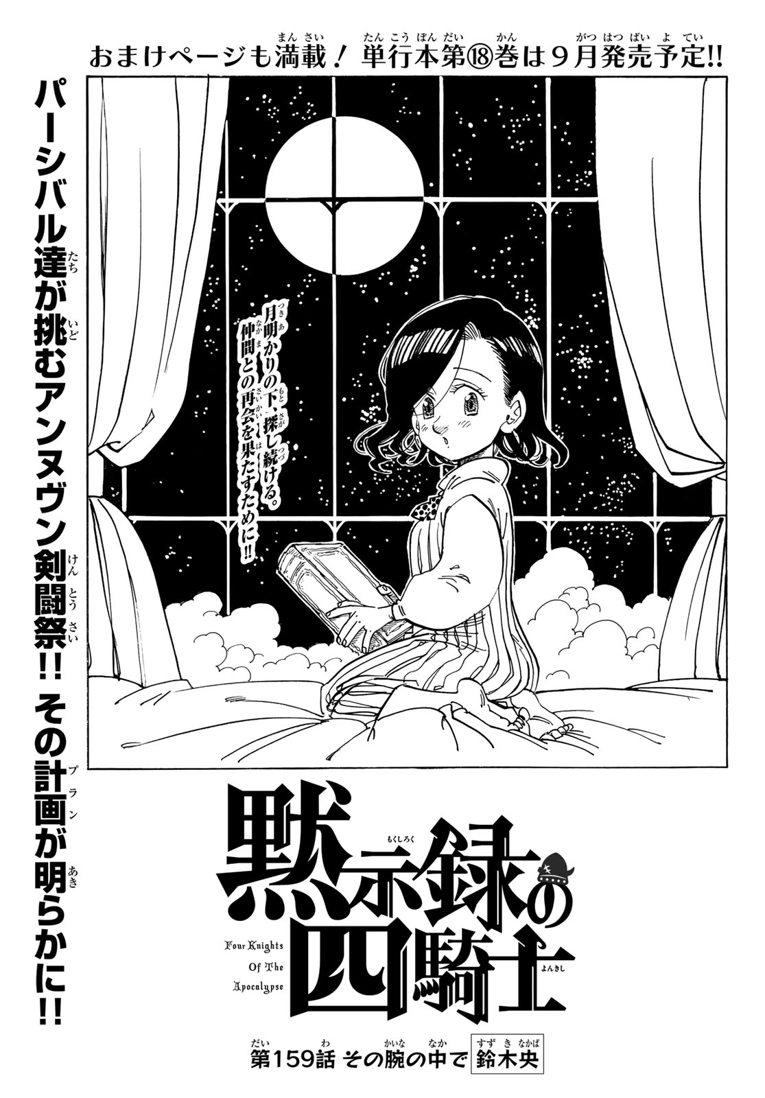 黙示録の四騎士 Chap 159 - Next Chap 160