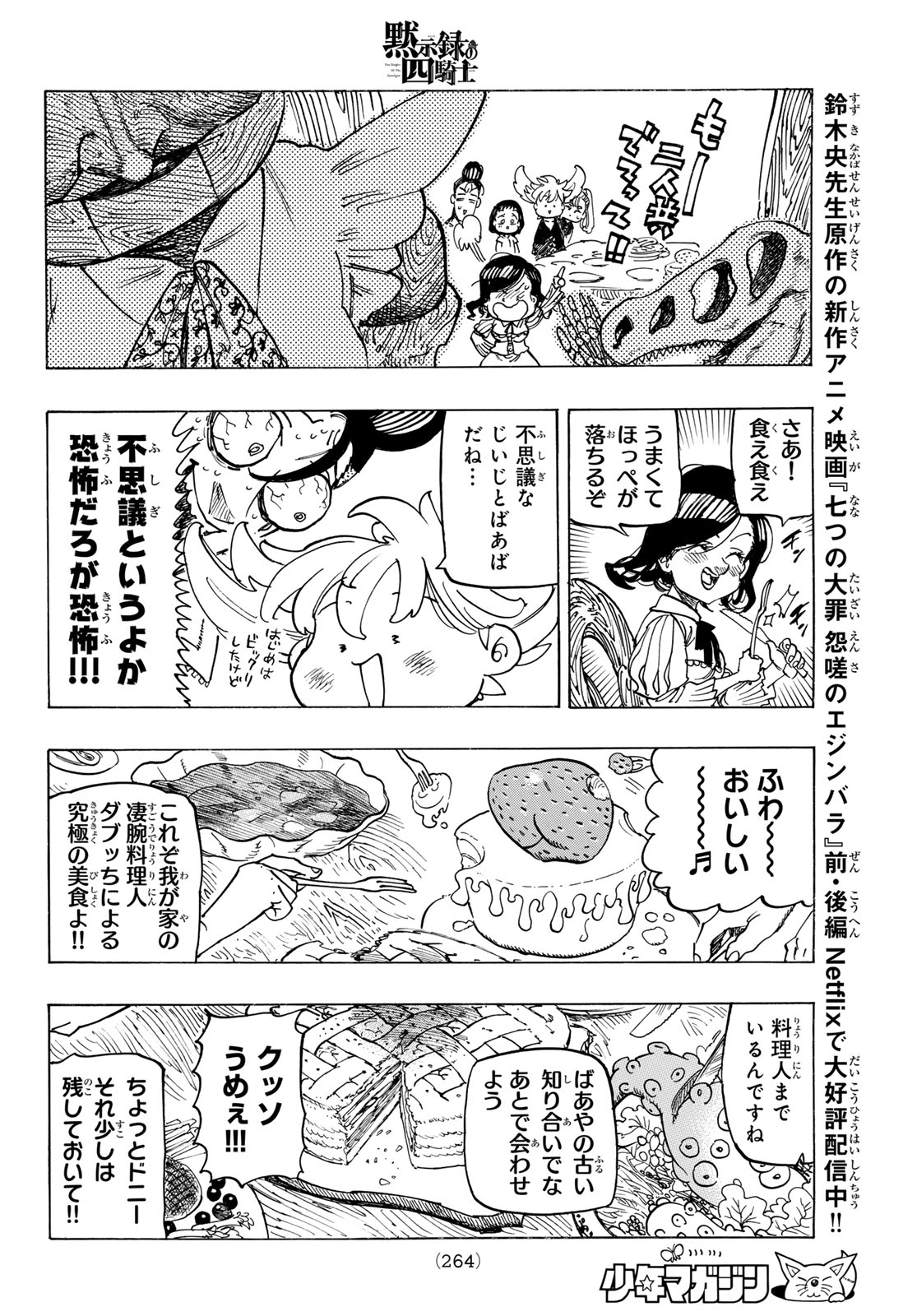 黙示録の四騎士 Chap 159 - Next Chap 160