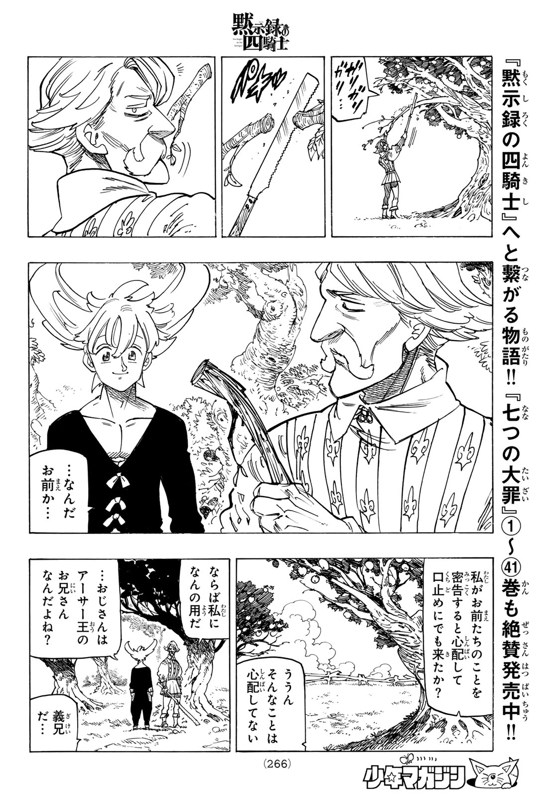 黙示録の四騎士 Chap 159 - Next Chap 160