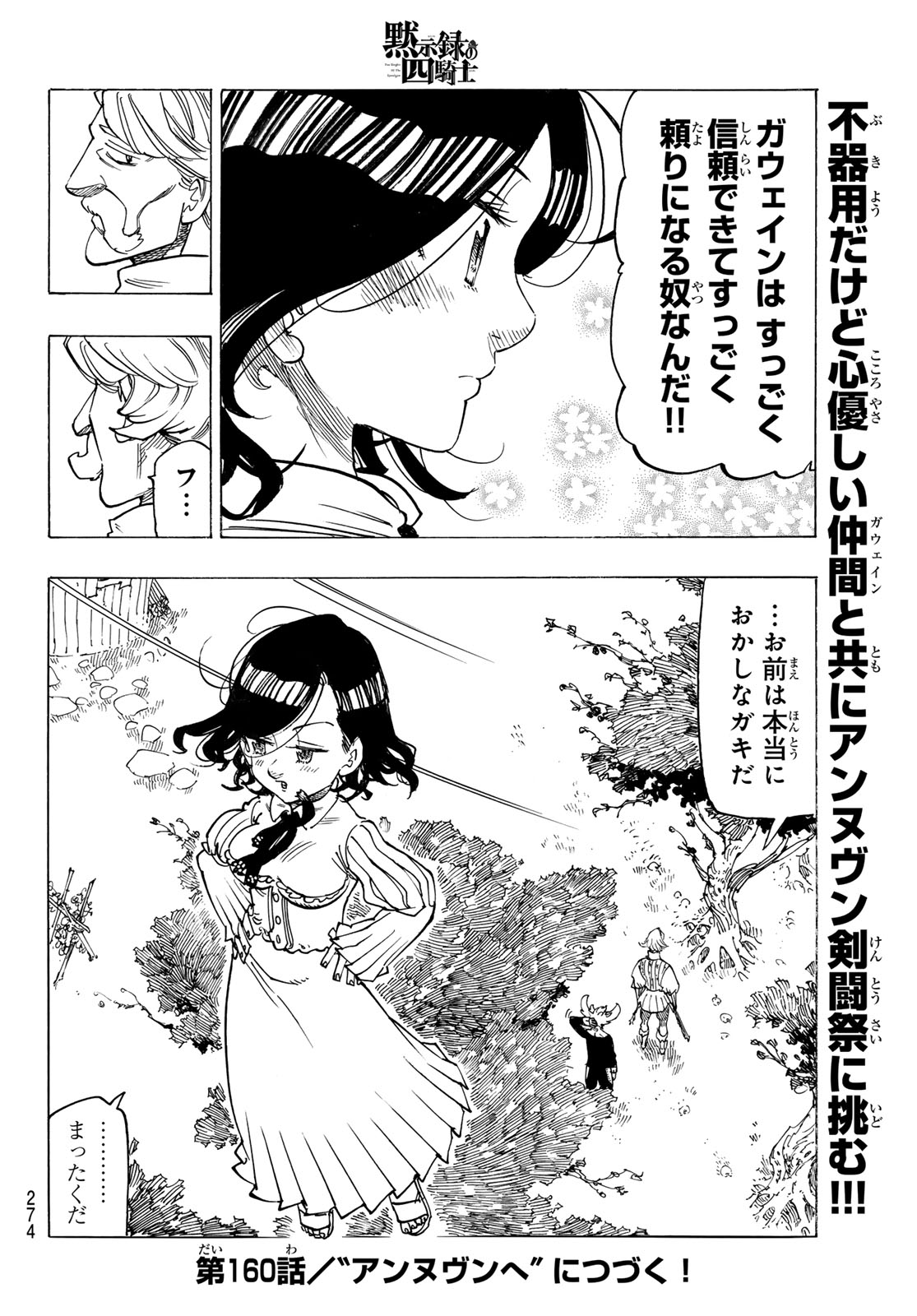 黙示録の四騎士 Chap 159 - Next Chap 160