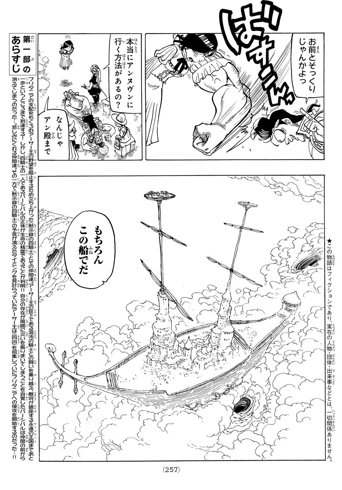黙示録の四騎士 Chap 159 - Next Chap 160