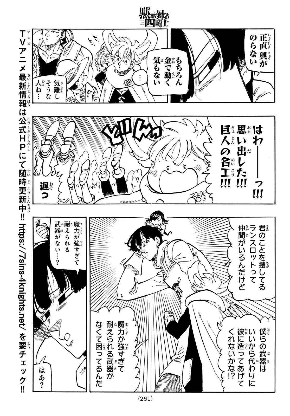 黙示録の四騎士 Chap 160 - Next Chap 161