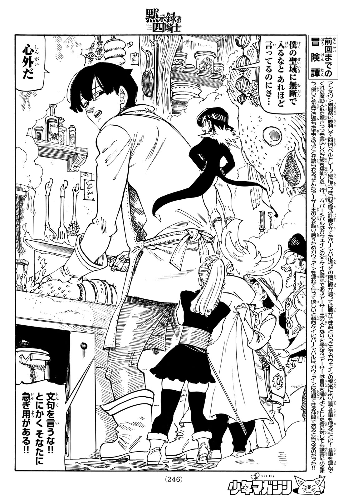 黙示録の四騎士 Chap 160 - Next Chap 161