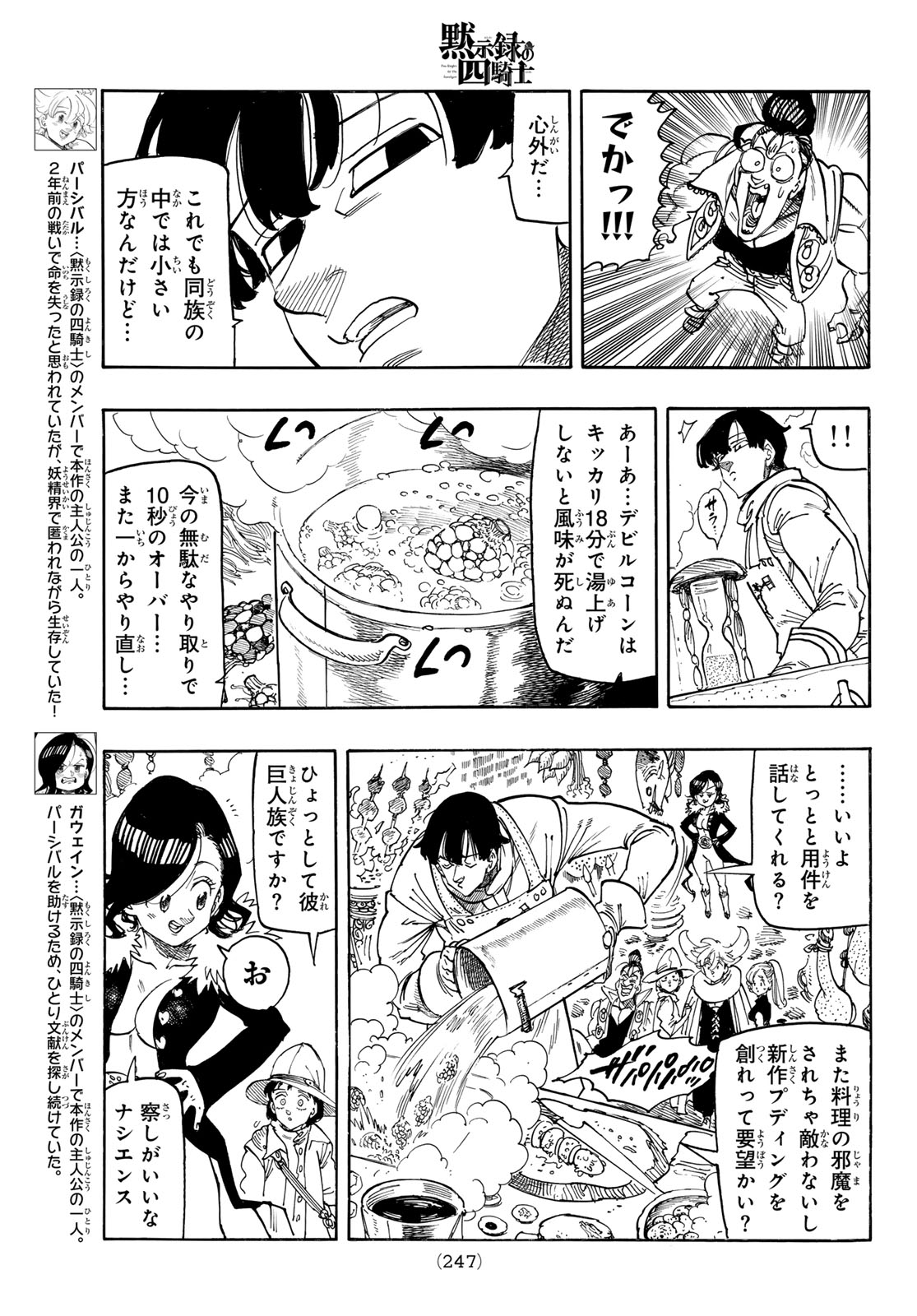 黙示録の四騎士 Chap 160 - Next Chap 161