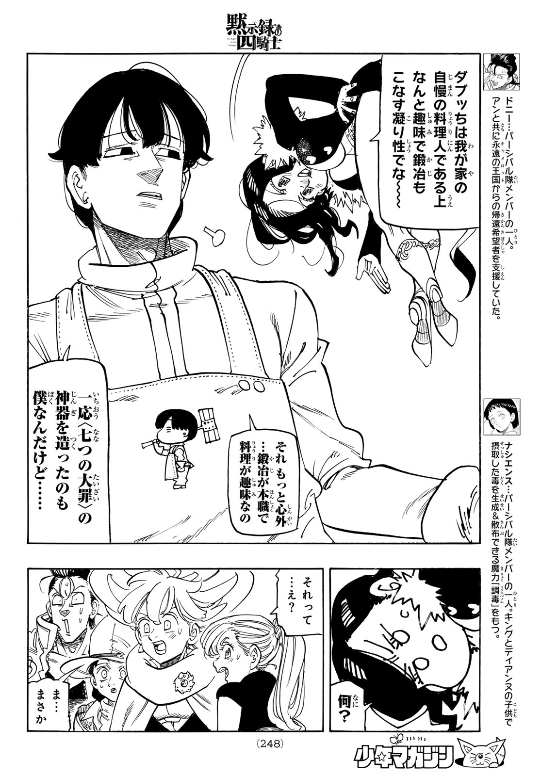 黙示録の四騎士 Chap 160 - Next Chap 161