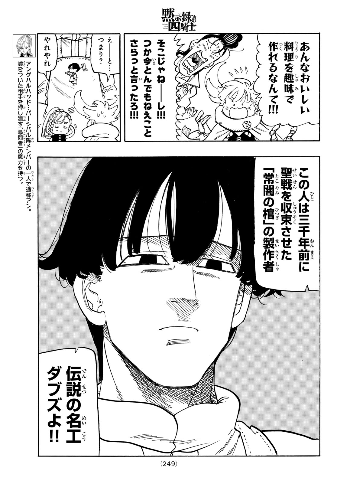 黙示録の四騎士 Chap 160 - Next Chap 161