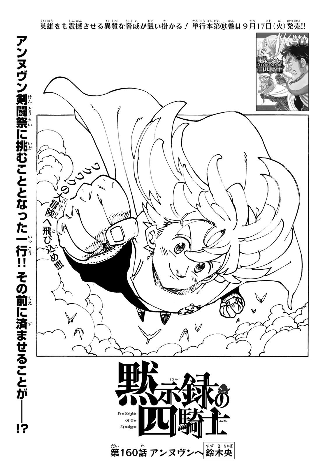 黙示録の四騎士 Chap 160 - Next Chap 161