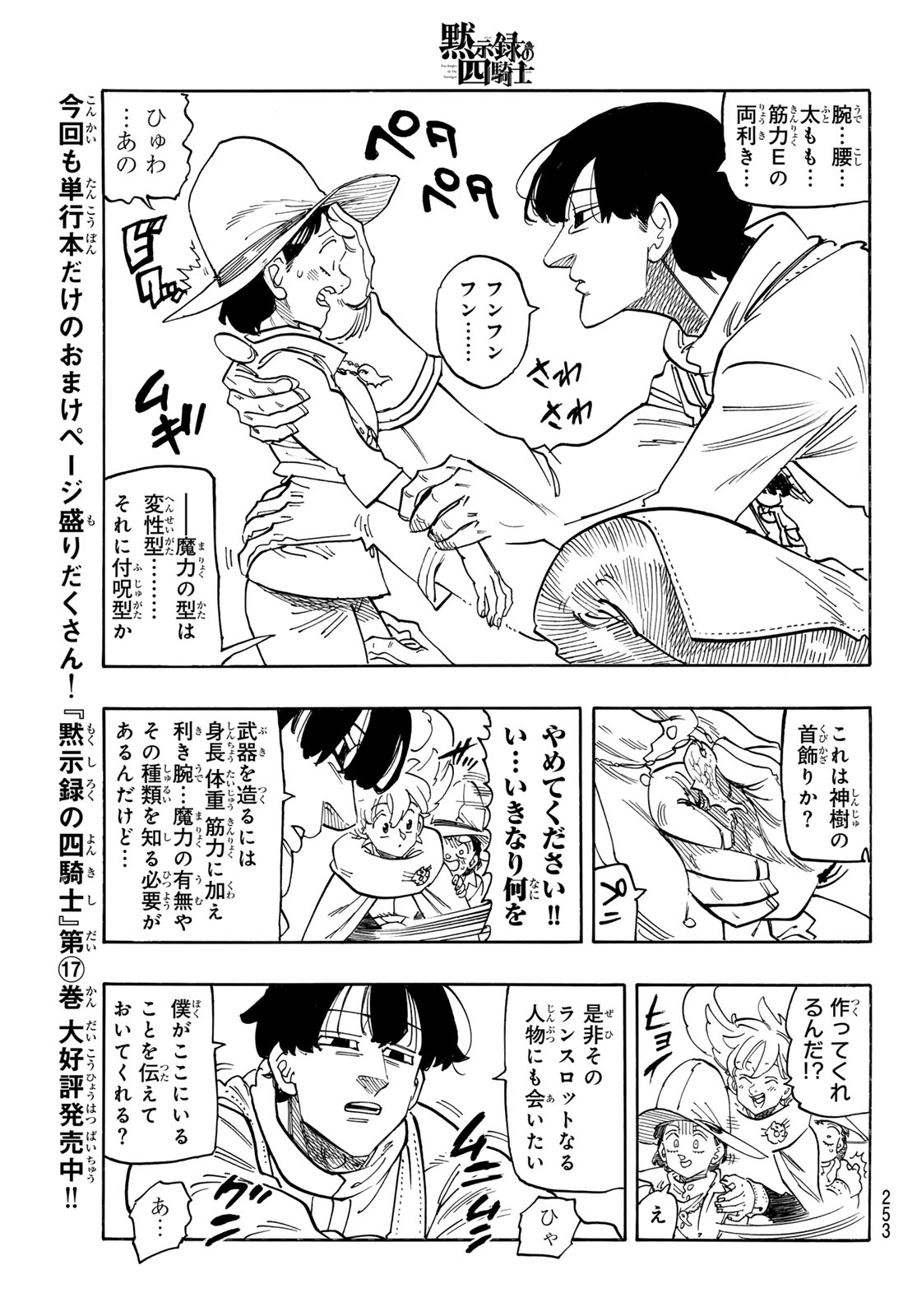 黙示録の四騎士 Chap 160 - Next Chap 161
