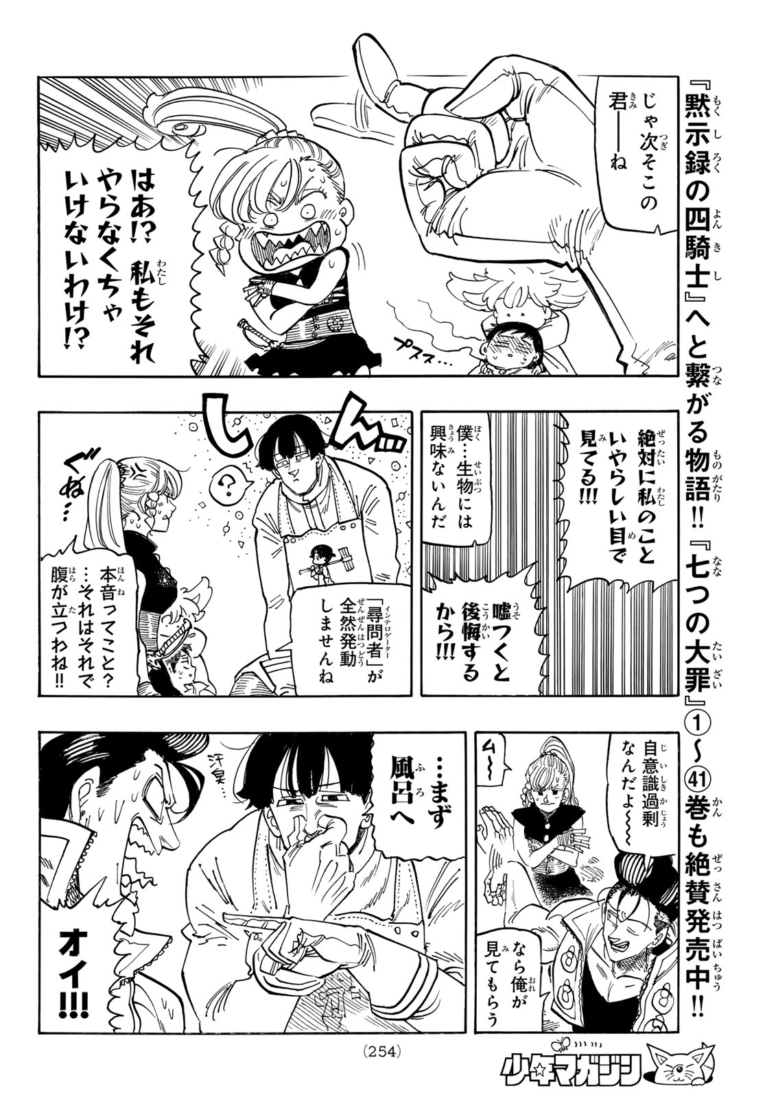 黙示録の四騎士 Chap 160 - Next Chap 161