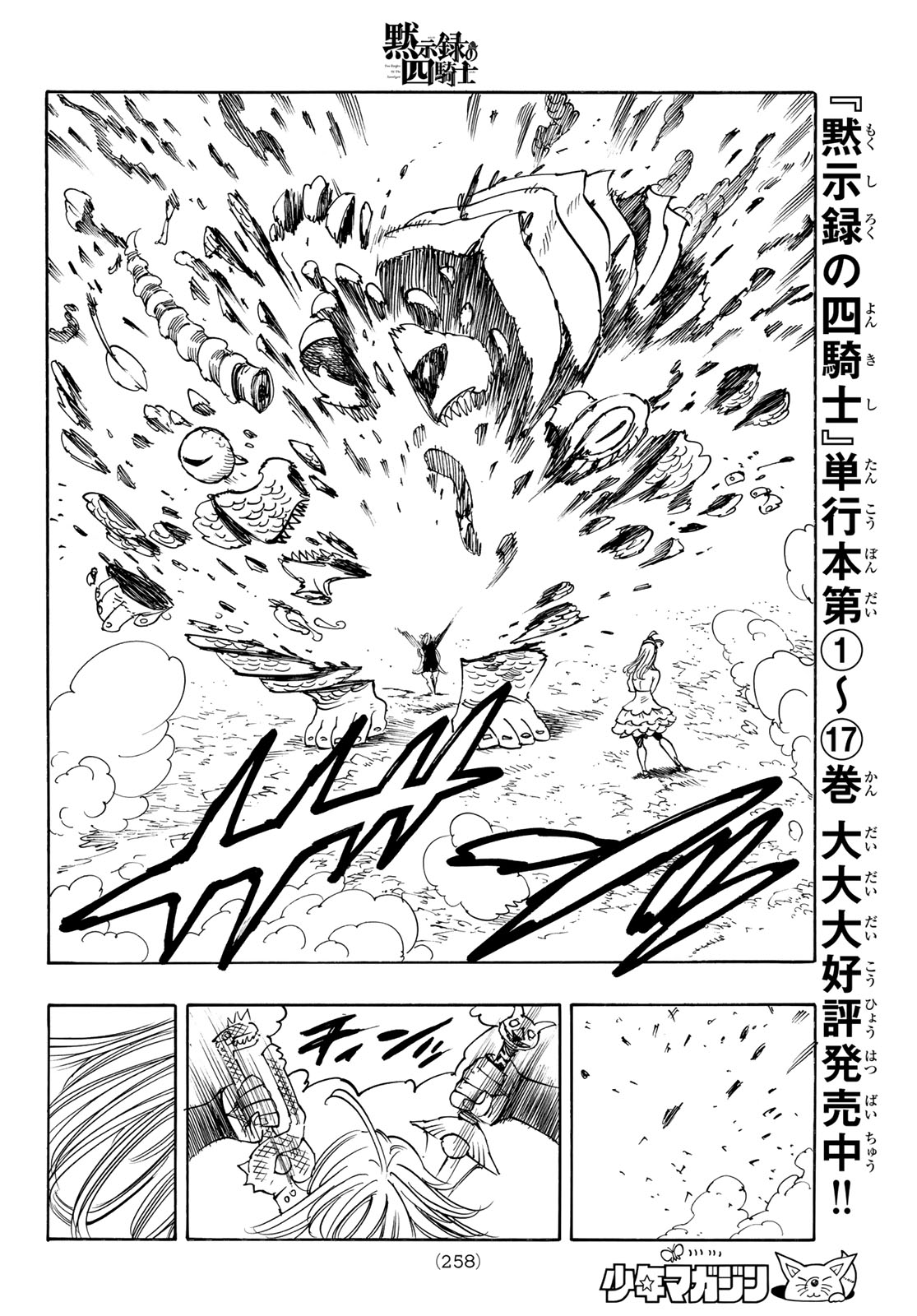 黙示録の四騎士 Chap 160 - Next Chap 161