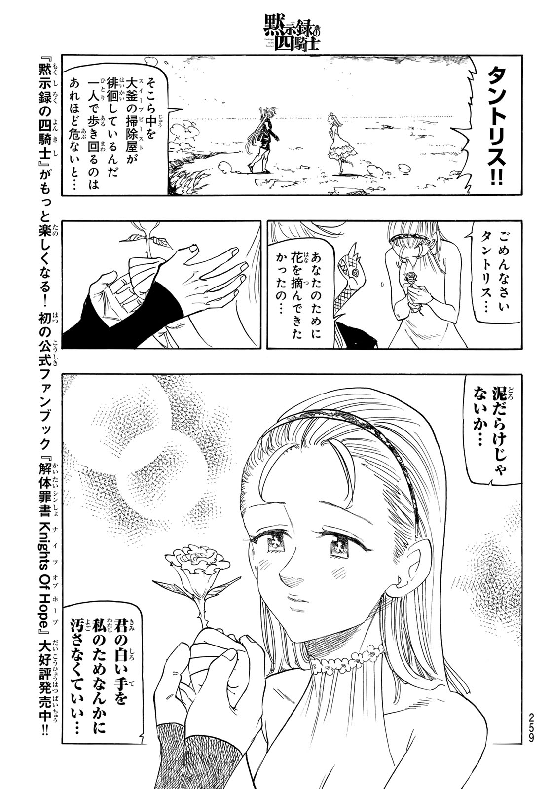 黙示録の四騎士 Chap 160 - Next Chap 161