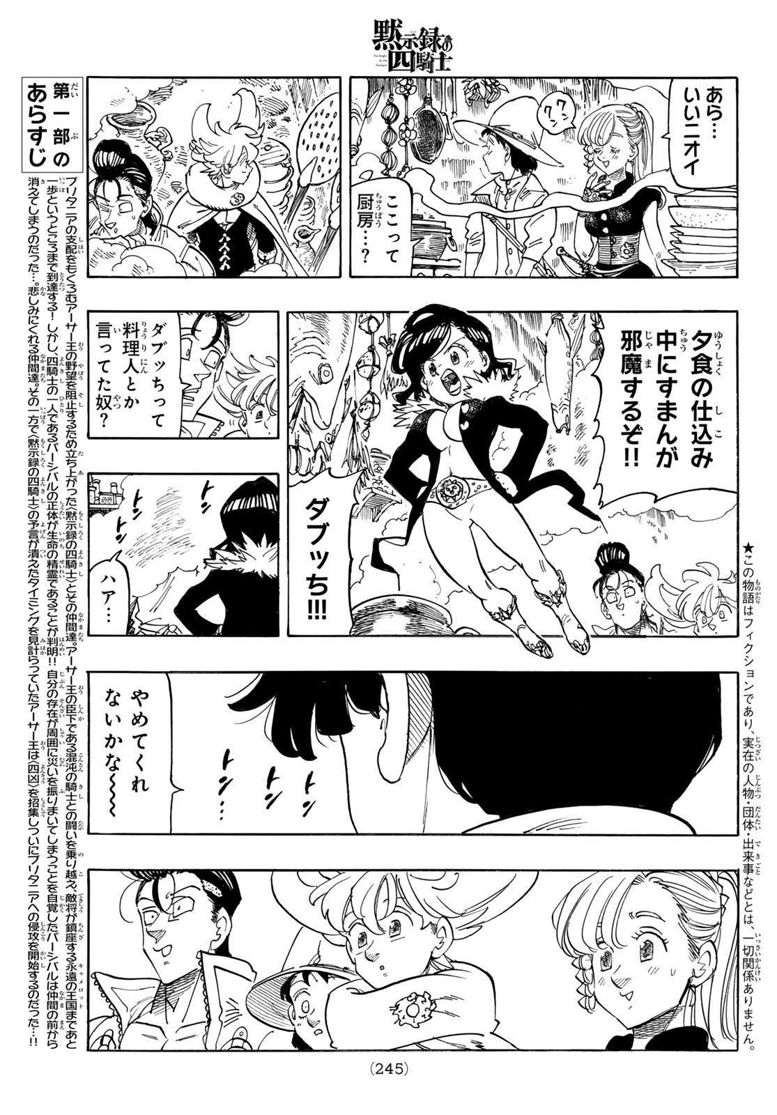 黙示録の四騎士 Chap 160 - Next Chap 161