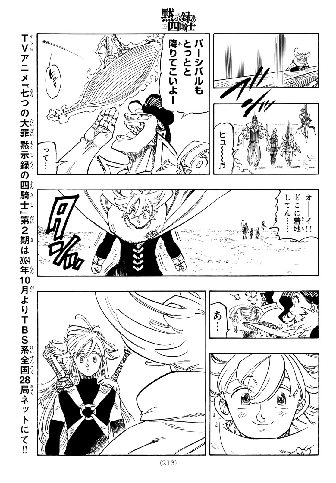 黙示録の四騎士 Chap 161 - Next Chap 162