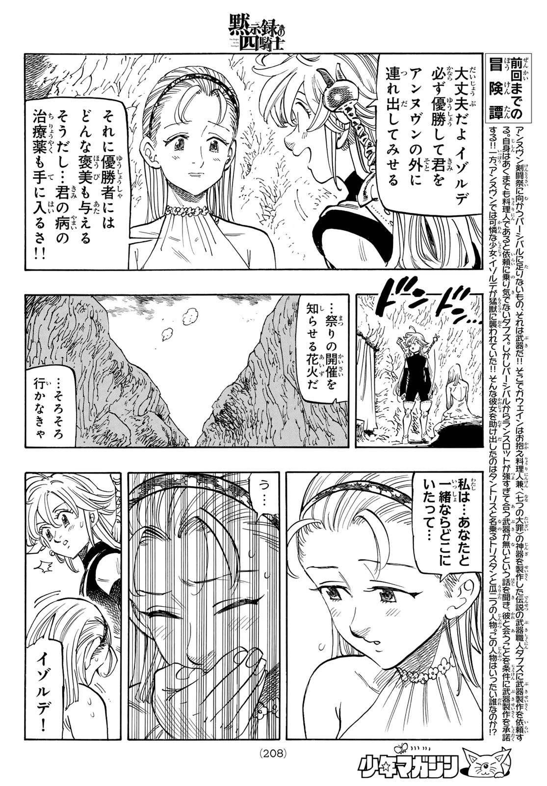 黙示録の四騎士 Chap 161 - Next Chap 162
