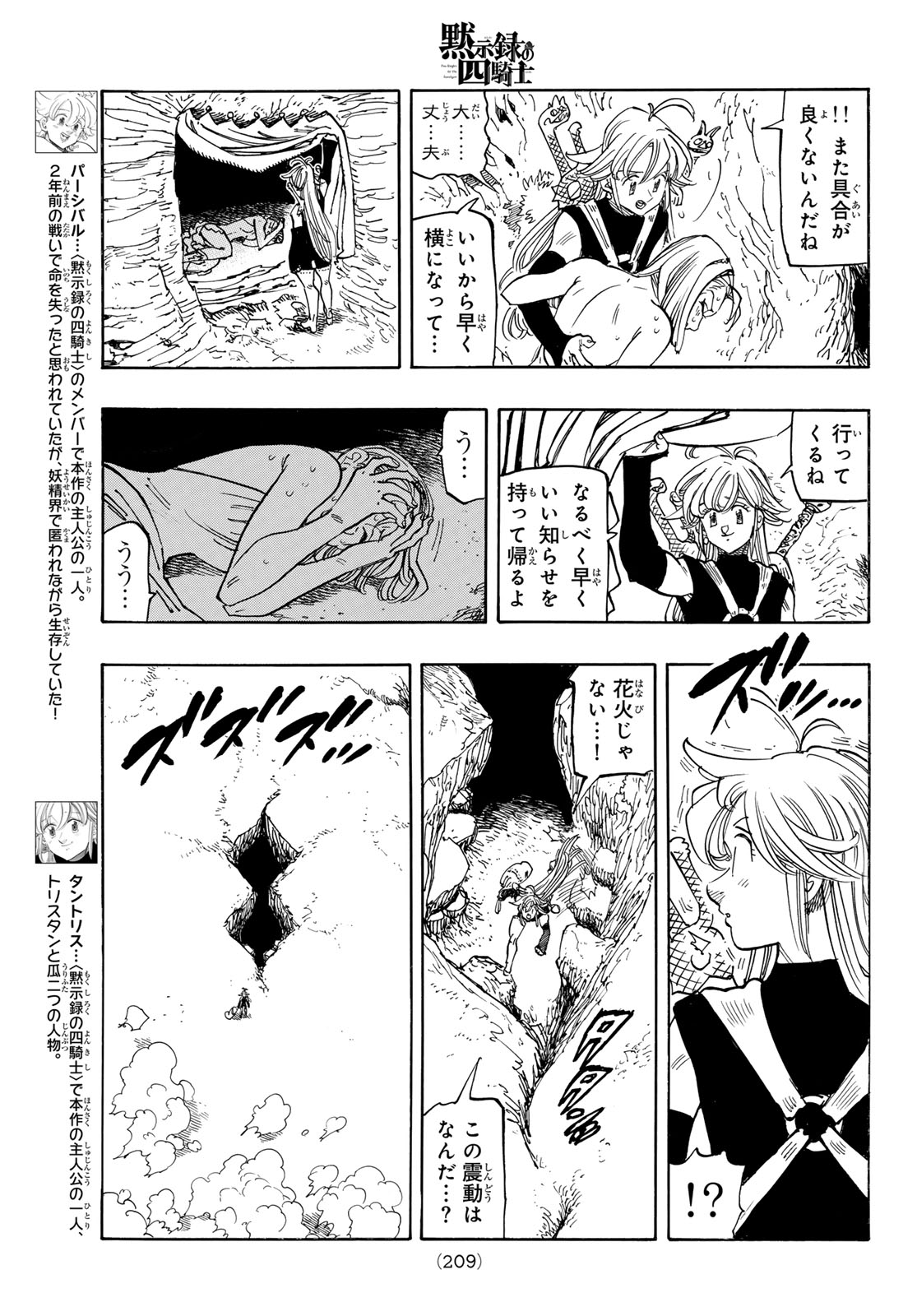 黙示録の四騎士 Chap 161 - Next Chap 162