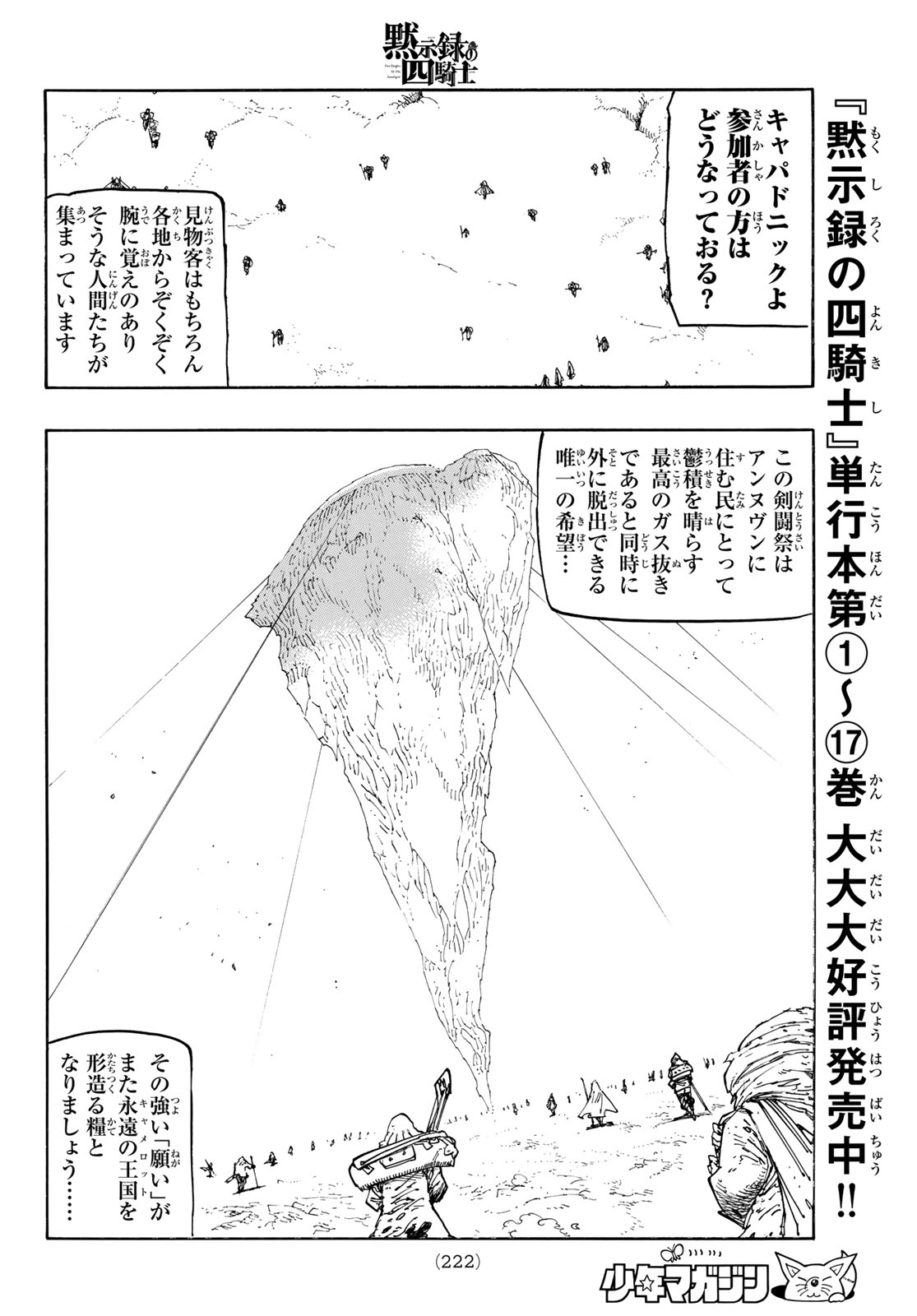 黙示録の四騎士 Chap 161 - Next Chap 162