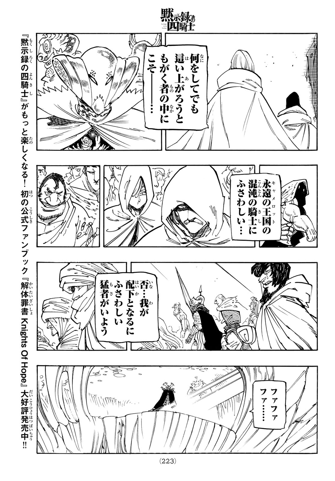 黙示録の四騎士 Chap 161 - Next Chap 162