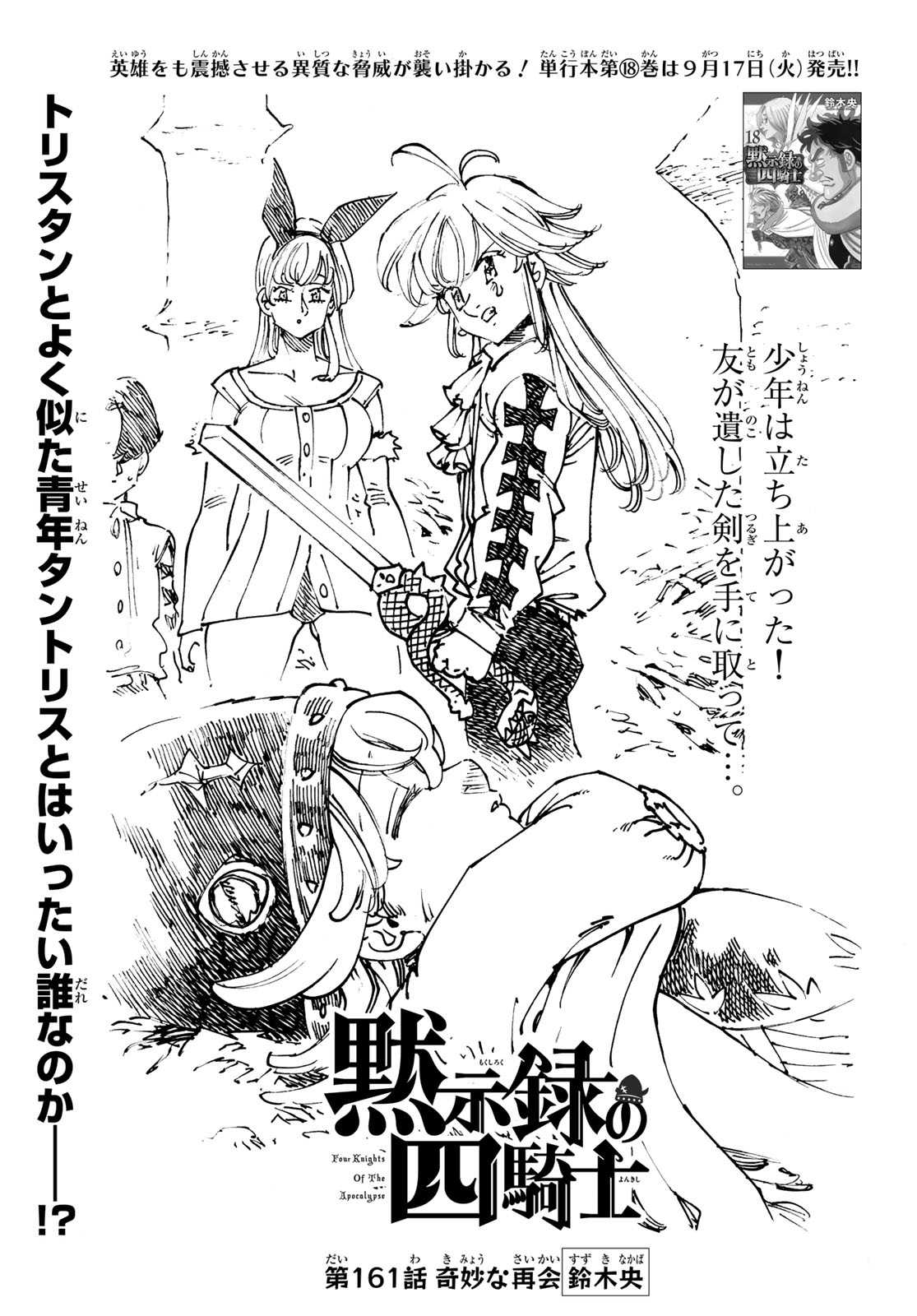 黙示録の四騎士 Chap 161 - Next Chap 162