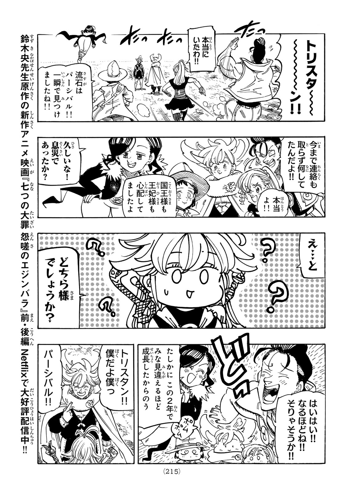 黙示録の四騎士 Chap 161 - Next Chap 162