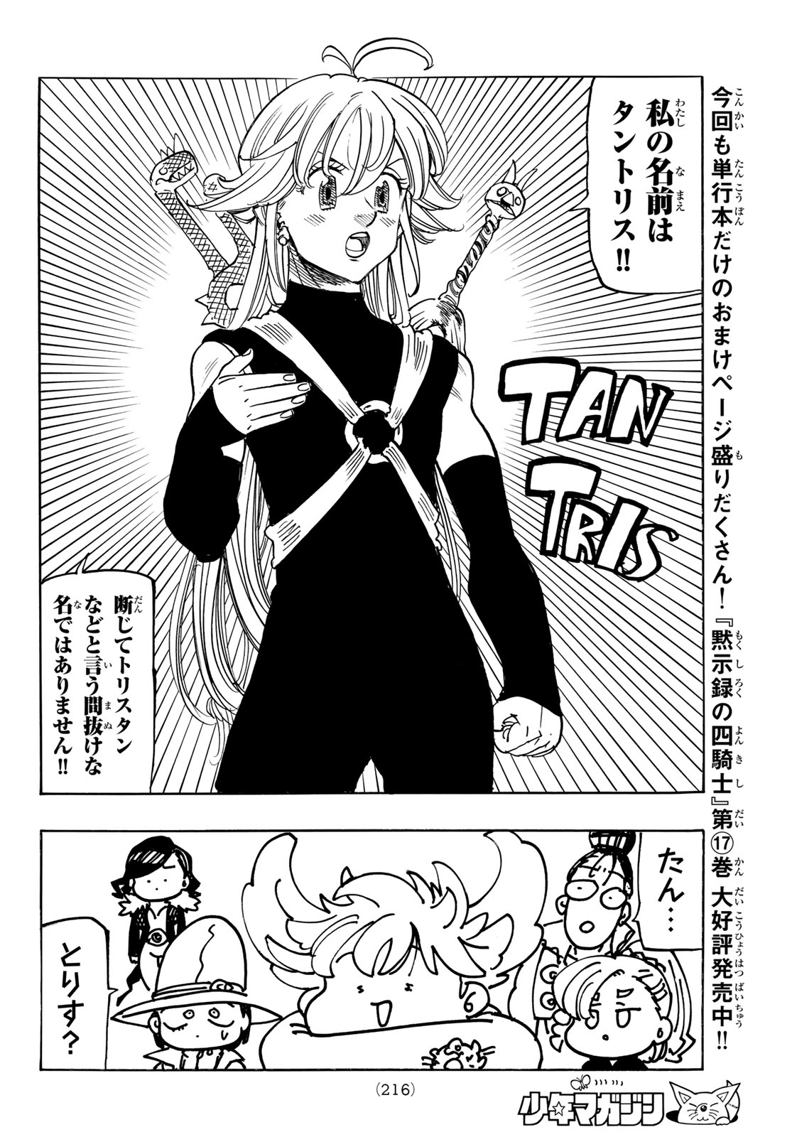 黙示録の四騎士 Chap 161 - Next Chap 162